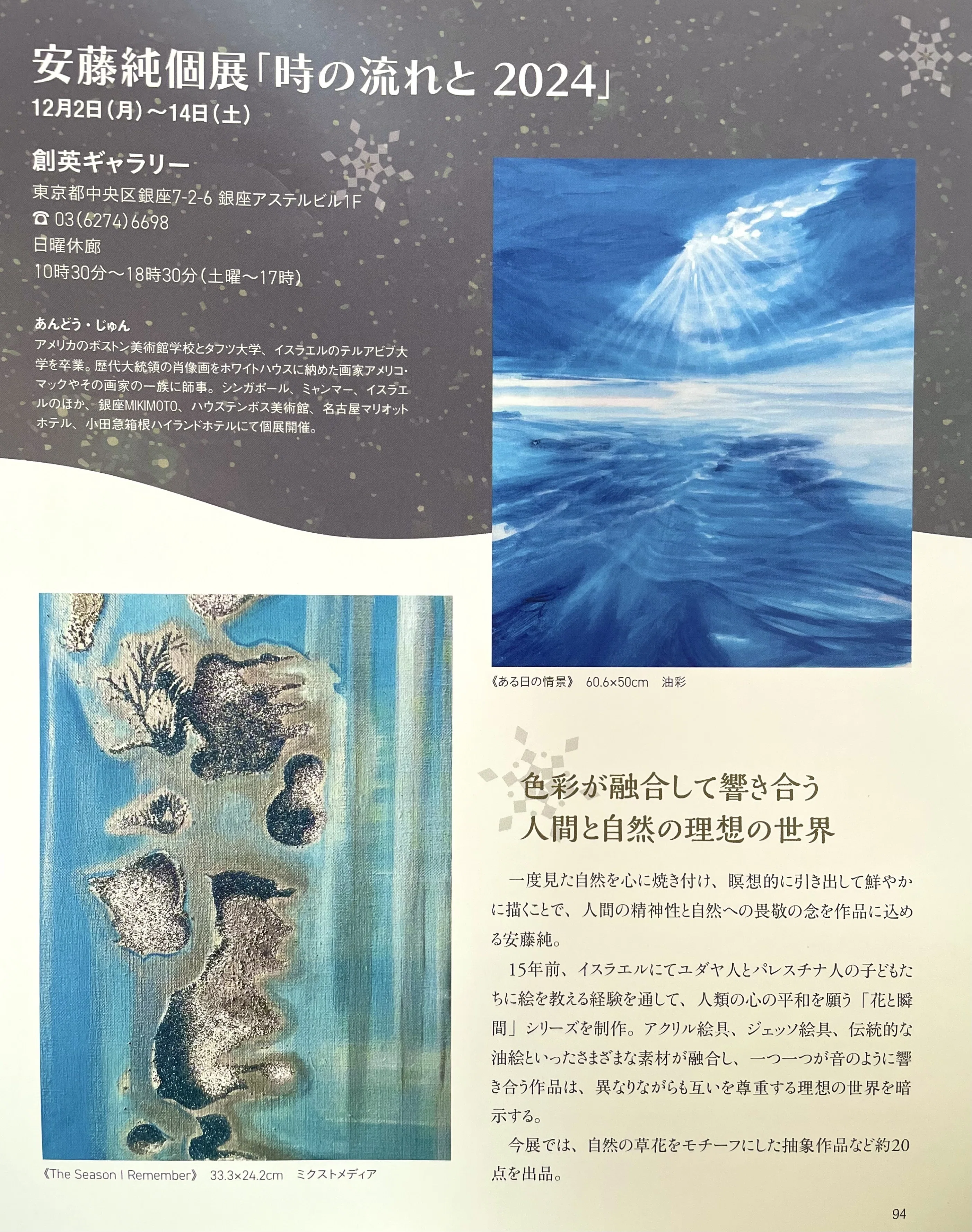 画家・アーティスト JUN ANDO（安藤 純）プロフィール｜安藤 純＠画家