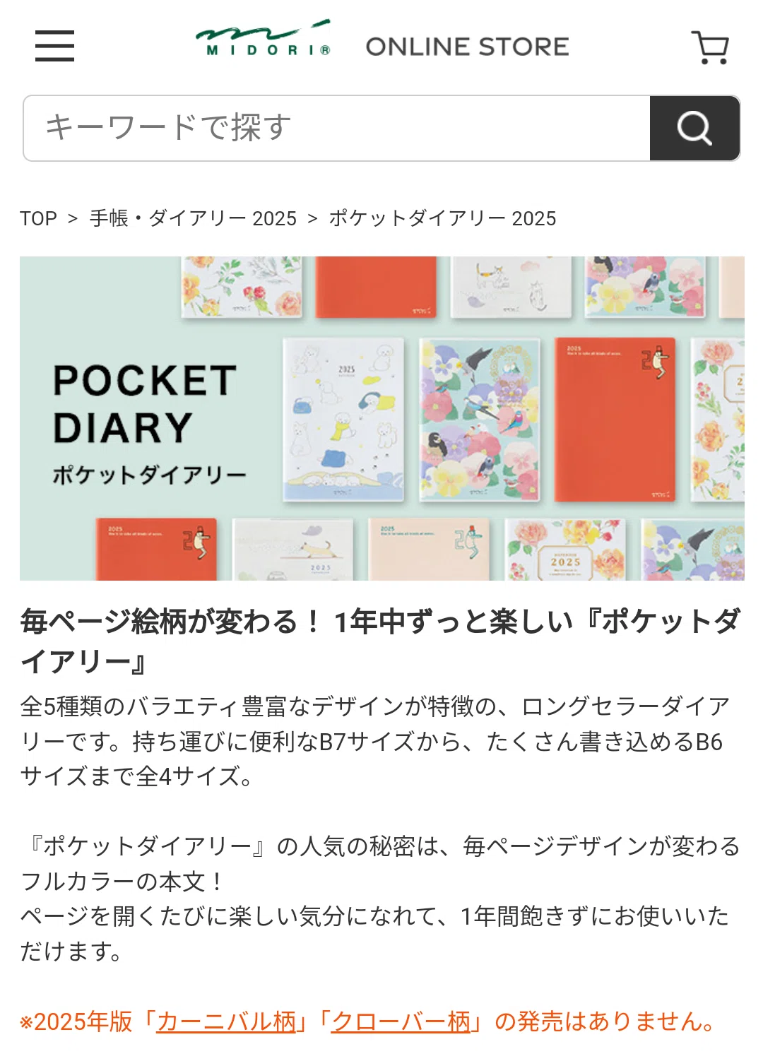 私の2025年問題ー手帳が決まらないー｜保育士みっちゃん