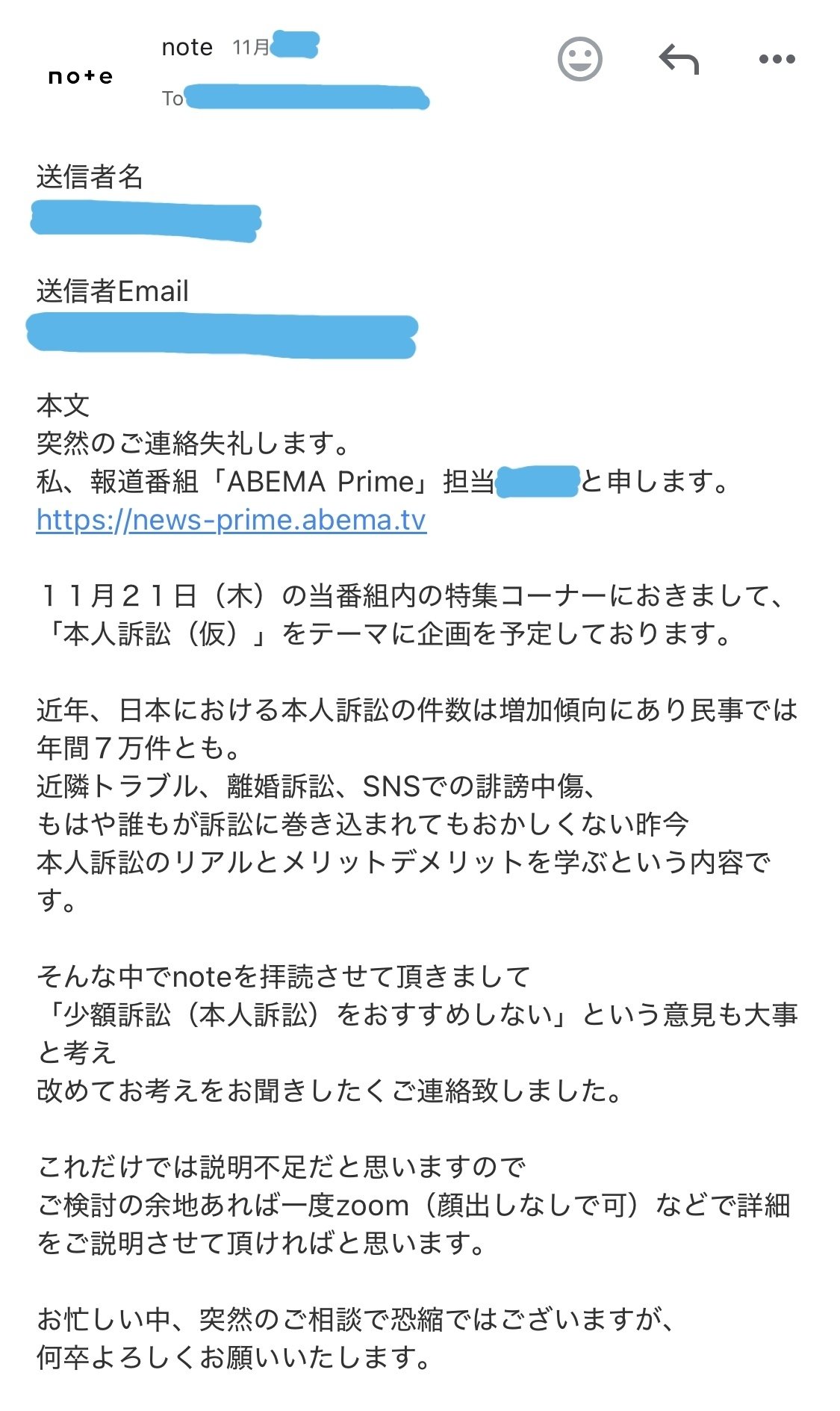 ABEMA Prime から問い合わせがきた｜波風さん