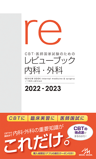 医師国家試験 CBT 語呂まとめ 医師国家試験 CBT 語呂まとめ