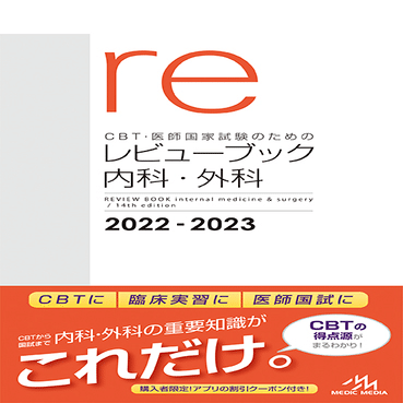 無料公開】海外医学生向け！CBTや医師国家試験で大事なところがすぐに