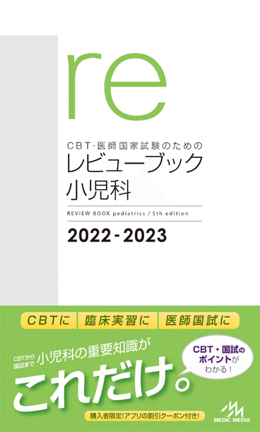 無料公開】海外医学生向け！CBTや医師国家試験で大事なところがすぐに