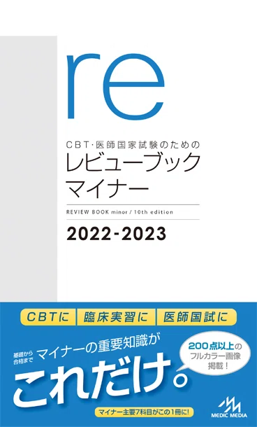 無料公開】海外医学生向け！CBTや医師国家試験で大事なところがすぐに