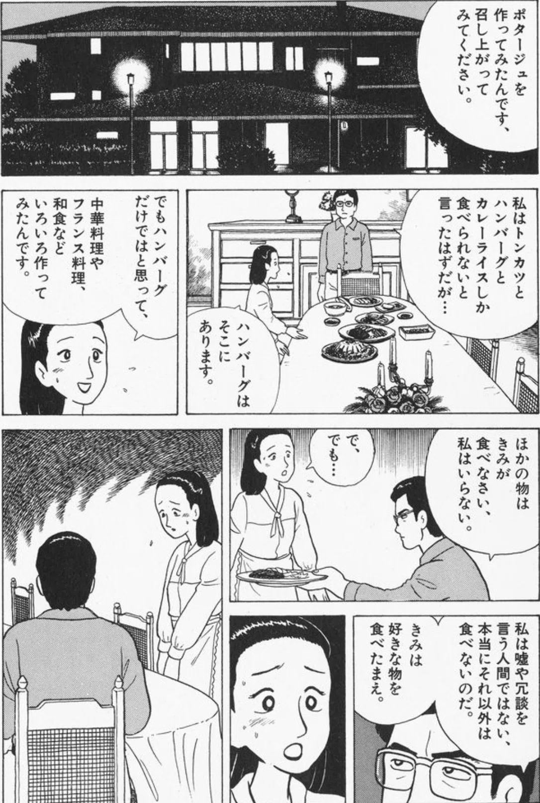 美味しんぼ」再読備忘録2024「食卓の広がり」‐第四巻「食卓の広がり