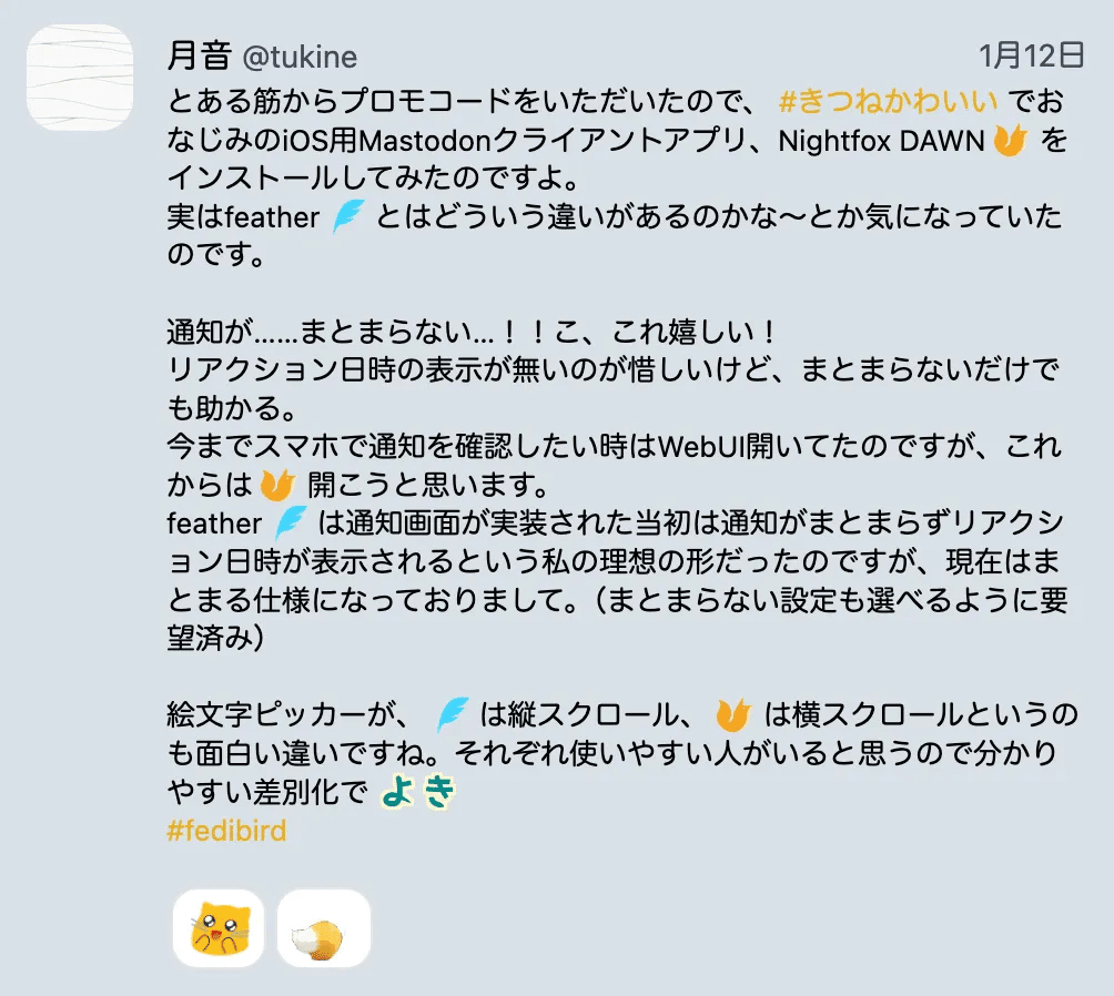 私のFediverse2年目を振り返る｜月音