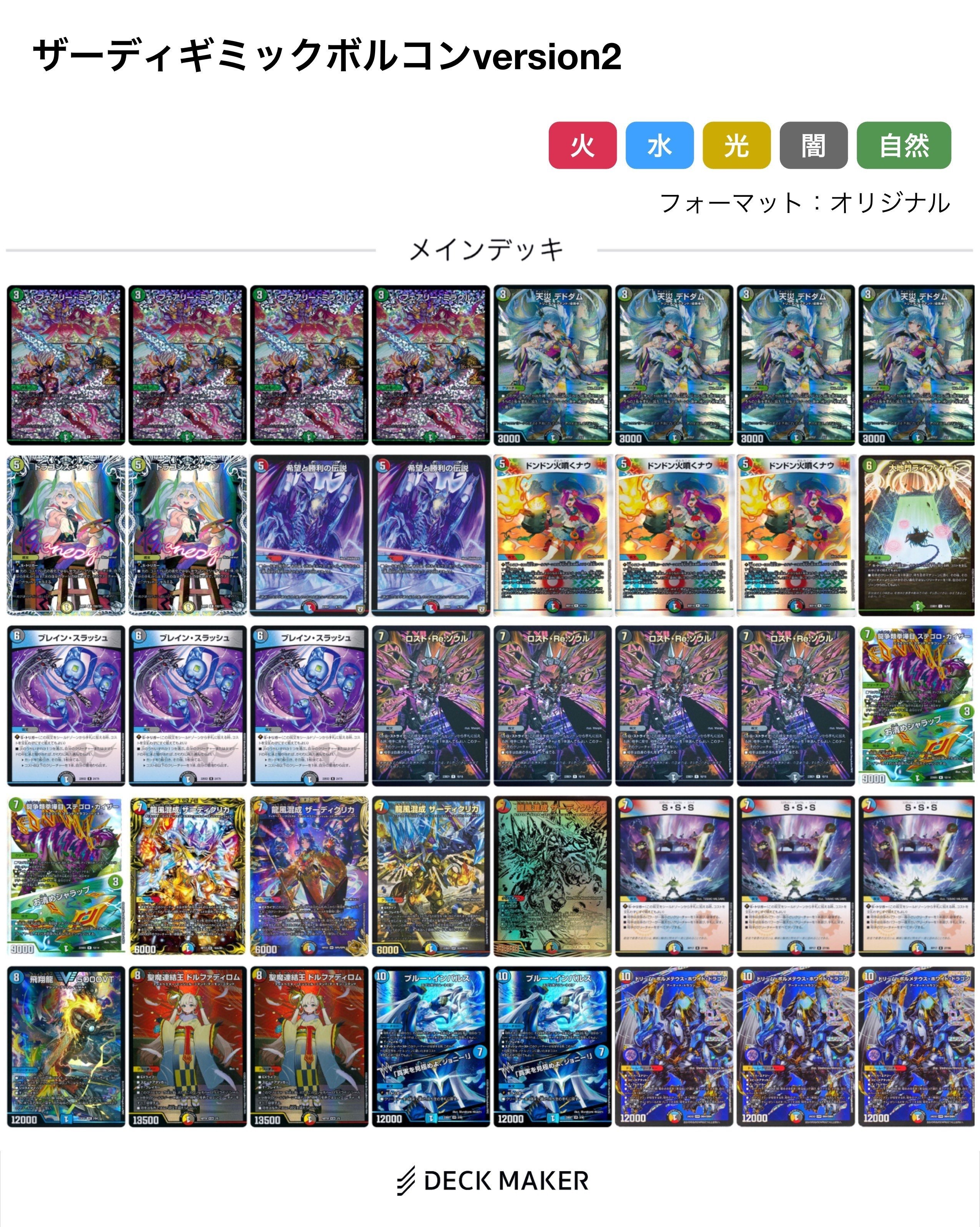 ドリーム・ボルメテウス・ホワイト・ドラゴンデッキ〜その2〜|法相 ドリーム・ボルメテウス・ホワイト・ドラゴンデッキ〜その2〜|法相