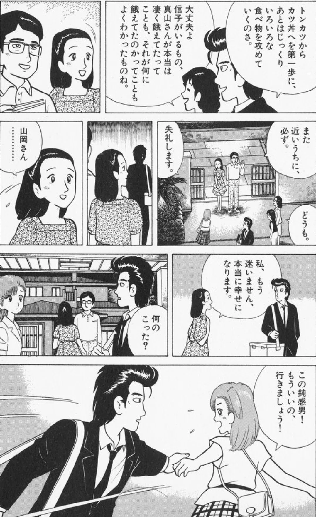 美味しんぼ」再読備忘録2024「食卓の広がり」‐第四巻「食卓の広がり
