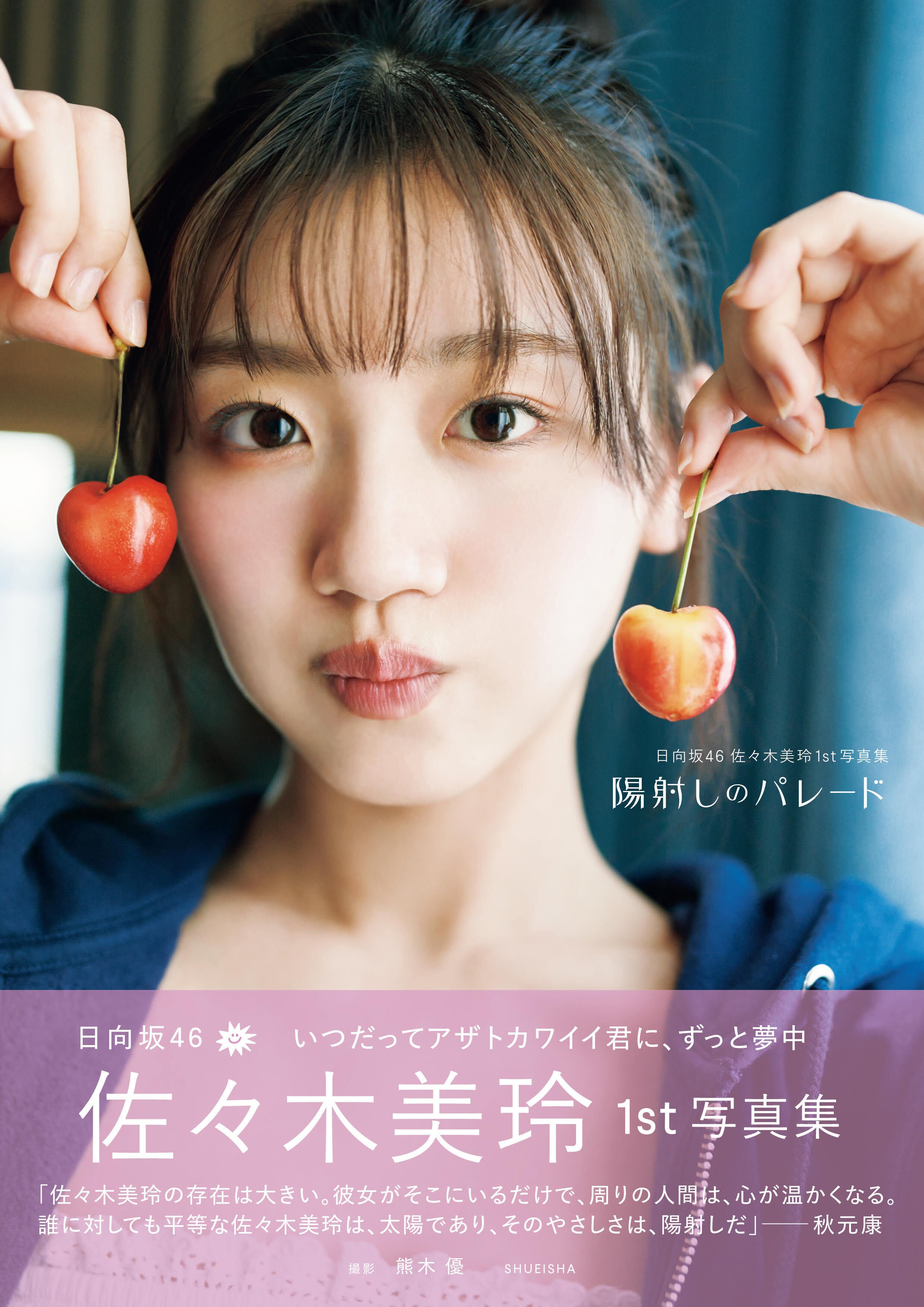 佐々木美玲 直筆 生写真、ネームキーホルダー、セット 佐々木美玲初のオリジナルブランド『Mireille（ミレイユ）』誕生