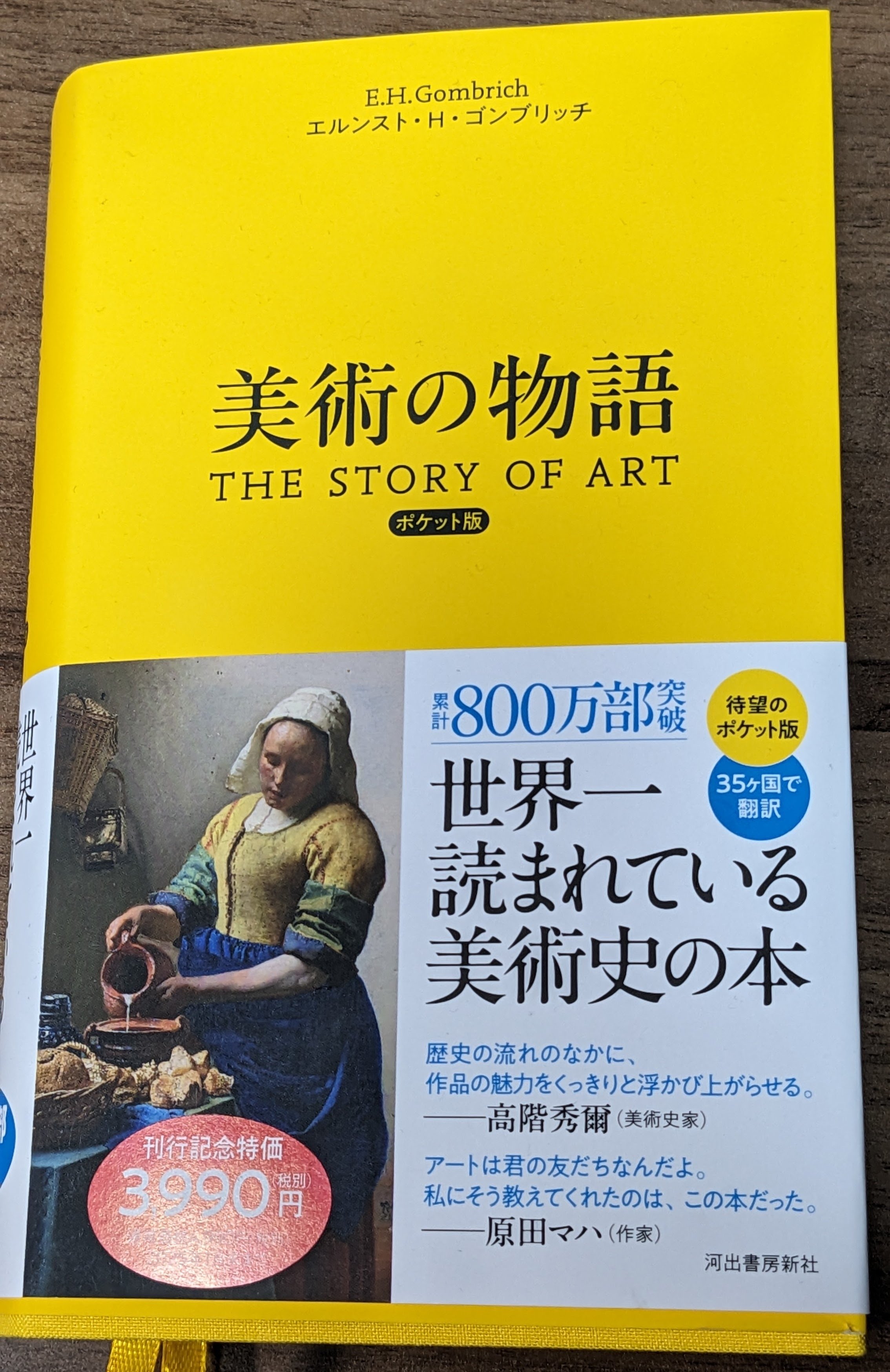 The Story of Art, Pocket Edition” to be released from Kawade