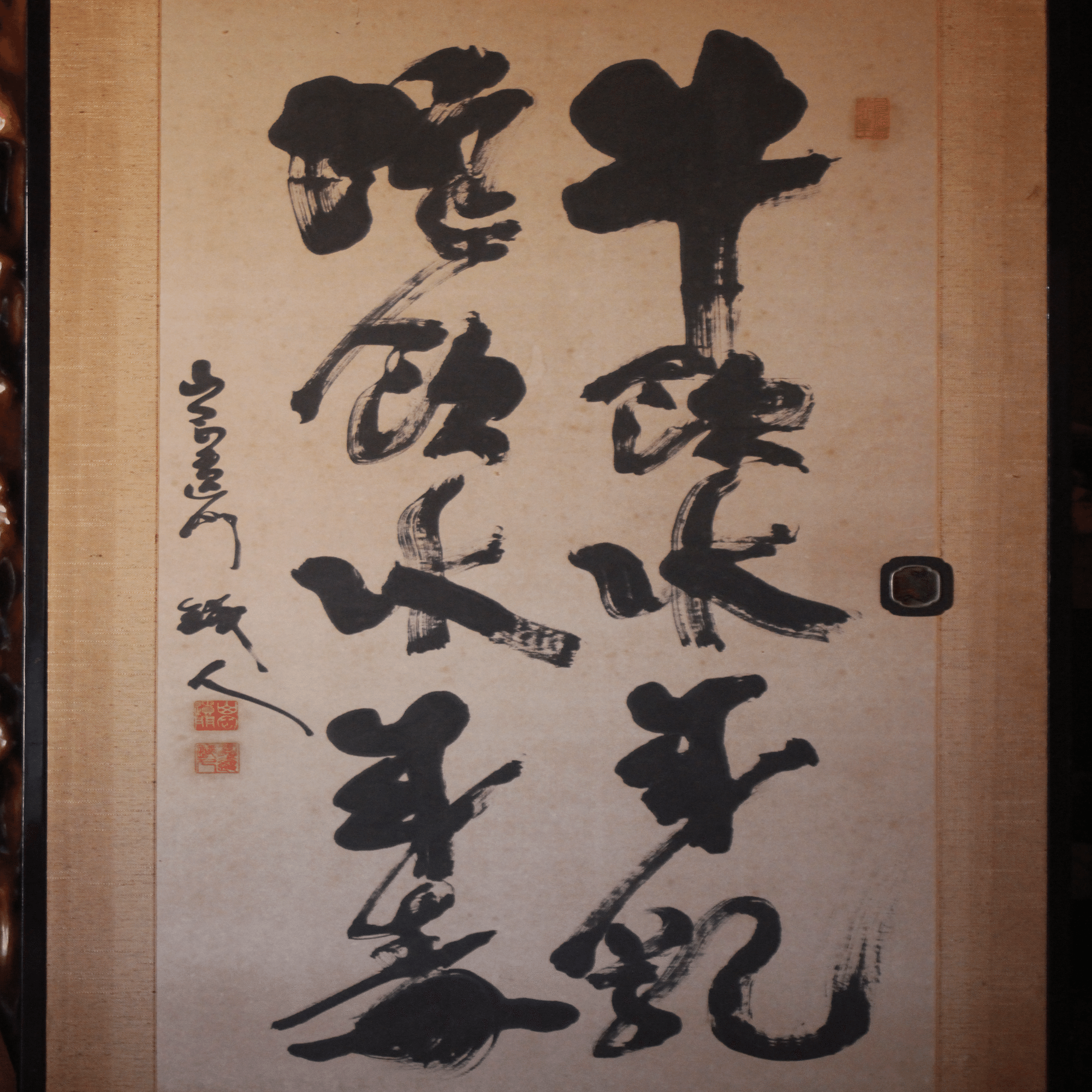 実家に残る謎めいた「書」を読み解く｜出ん出ん虫