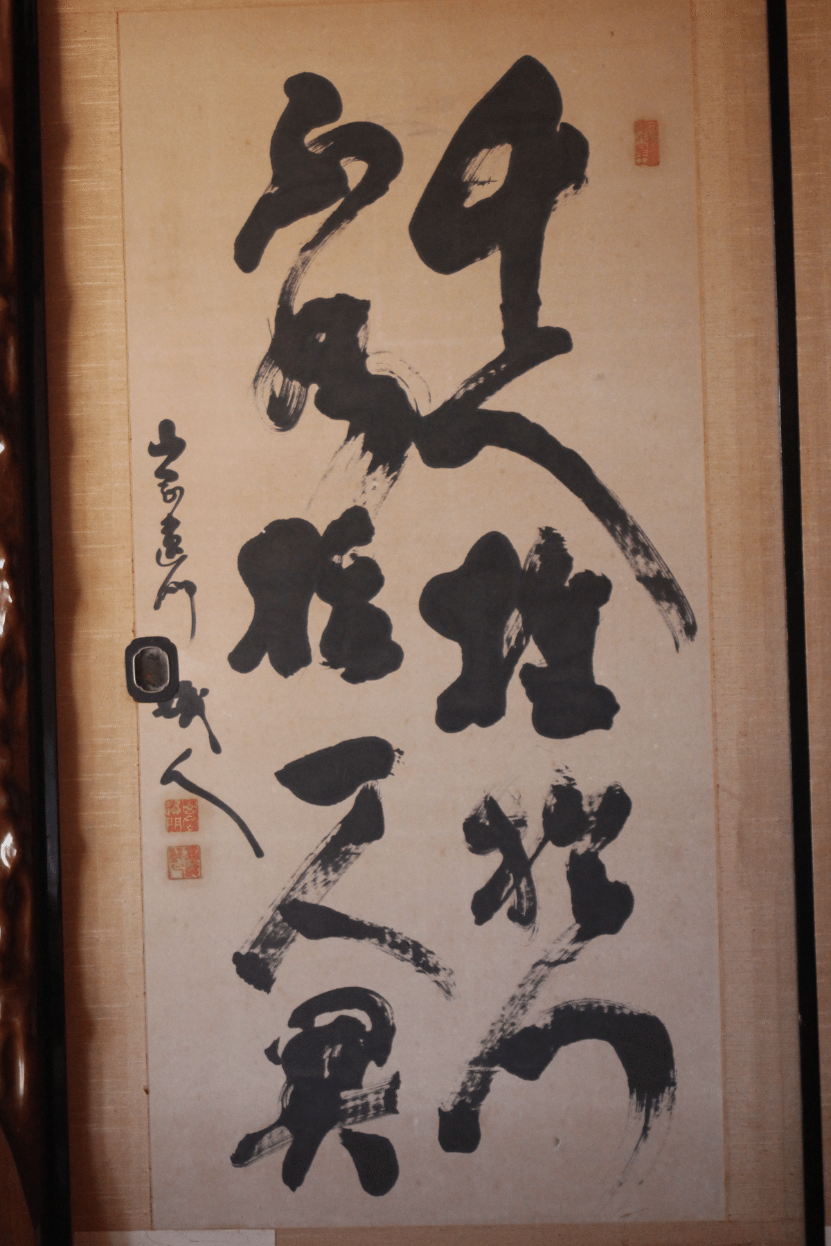 実家に残る謎めいた「書」を読み解く｜出ん出ん虫