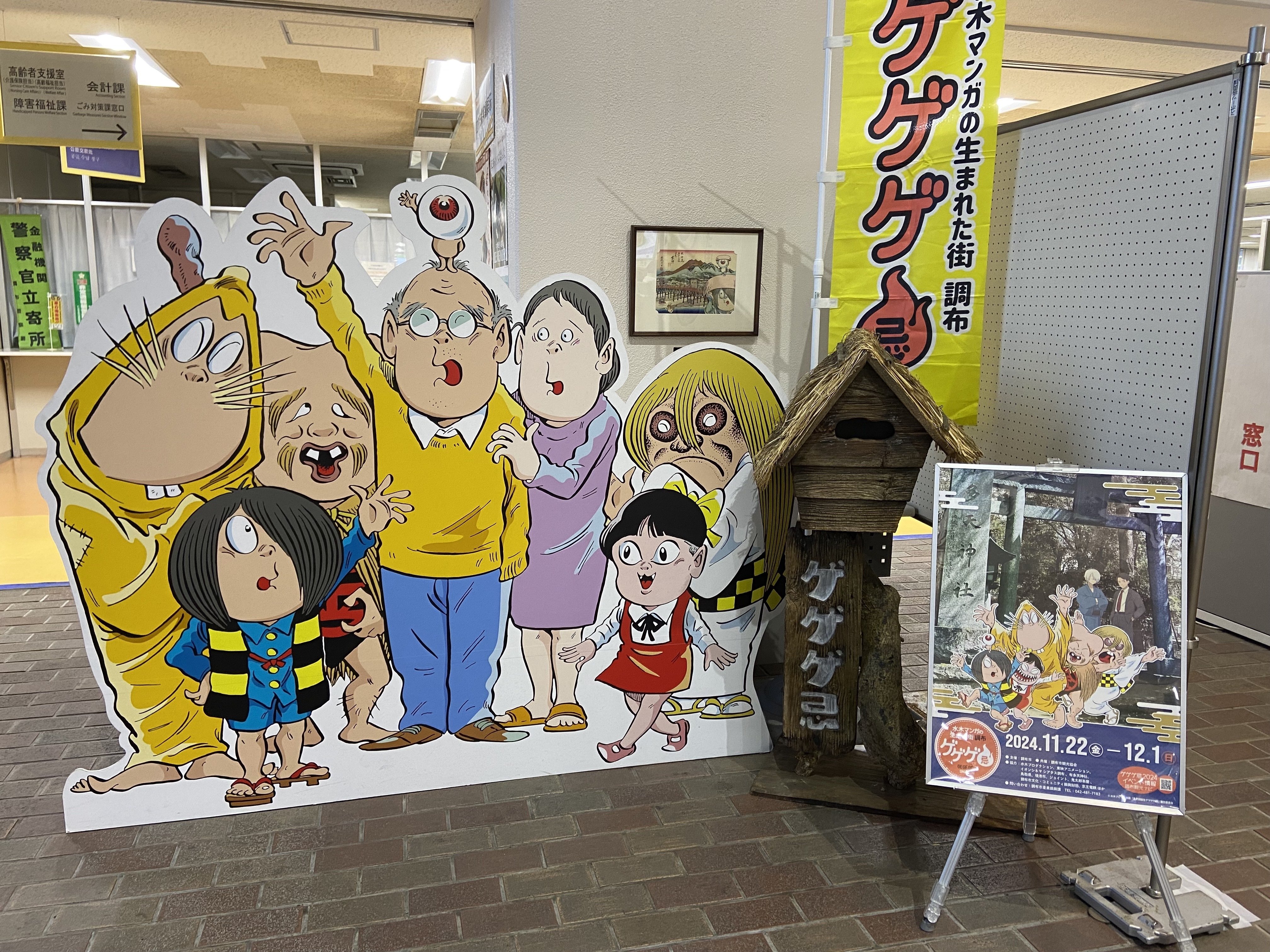 ゲゲゲ忌 ゲゲゲの鬼太郎 調布を描く 小さな駅 調布市 クリアファイル パルコ ゲゲゲ忌 ゲゲゲの鬼太郎 調布を描く 小さな駅 調布市 クリア