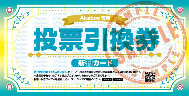 赤ブー新刊カードを使ってオンリーを開いて貰う方法と、新刊カード取扱 