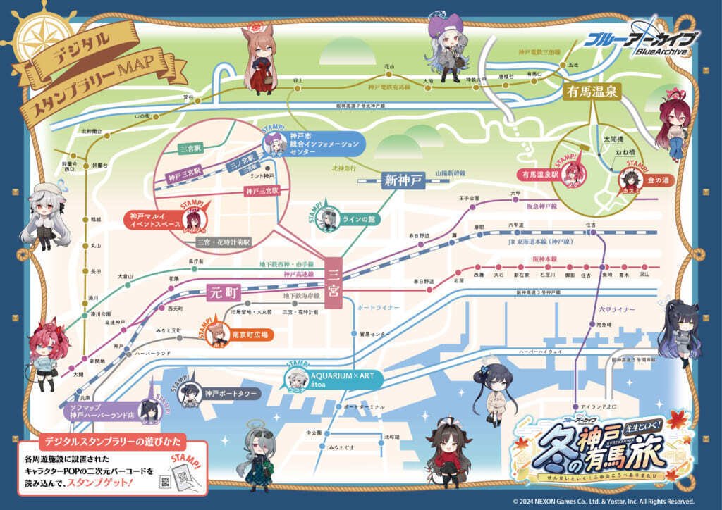 ブルーアーカイブ ～先生といく ！ 冬の神戸有馬旅～を徒歩で通過した