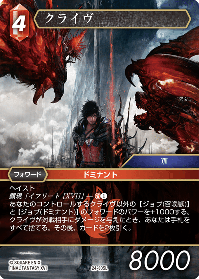 FFTCG】Gangimari-DeckWin!~デジョン×クライヴ×わっしょい~｜ありか