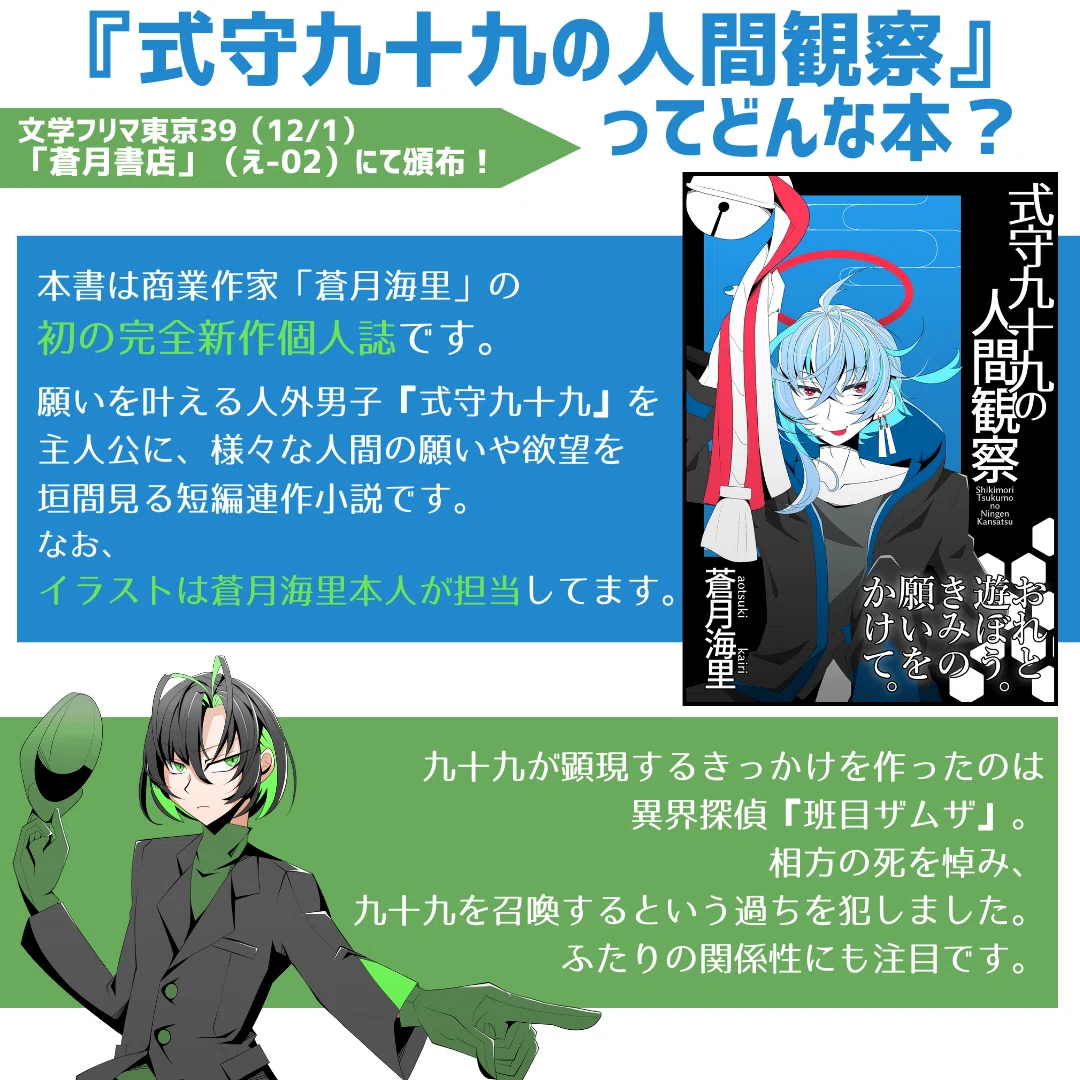 文学フリマ東京39、人外男子本あります！｜蒼月海里