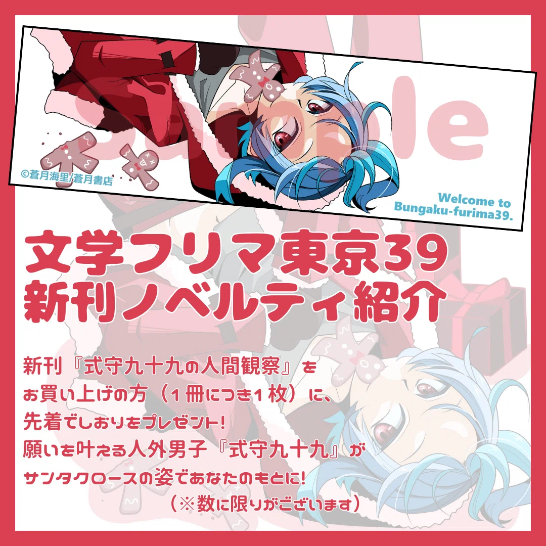 文学フリマ東京39、人外男子本あります！｜蒼月海里