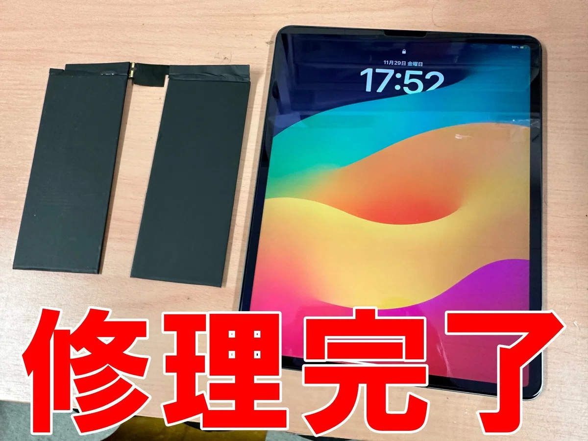 iPad Pro 12.9 第3世代のバッテリー交換で電池持ちが悪い症状が改善 