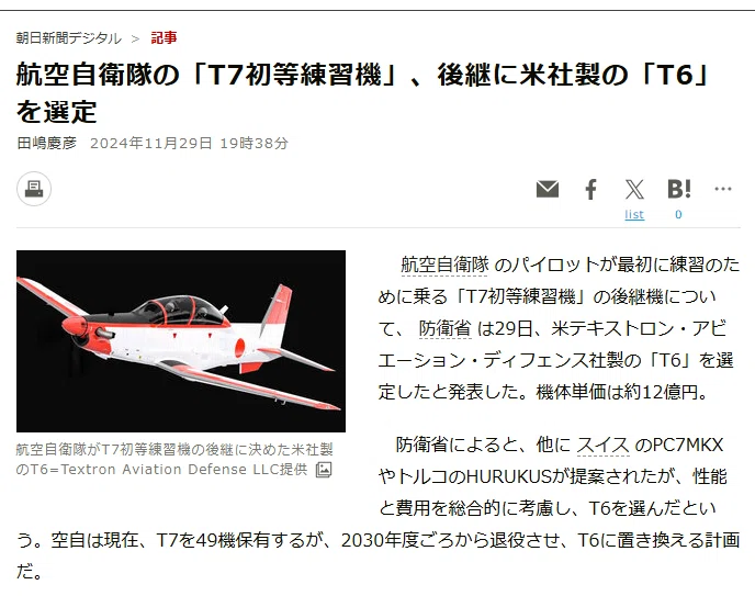 航空自衛隊の新練習機T-6とピラタス社のPC-9/PC-7MKX｜ブースカちゃん