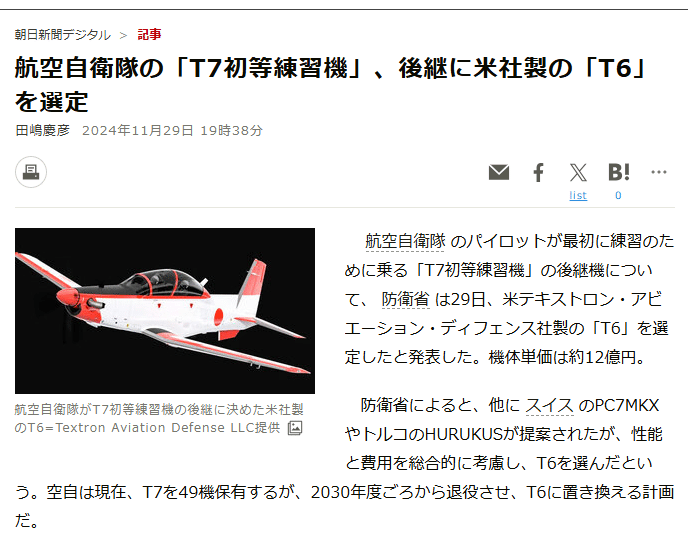 航空自衛隊の新練習機T-6とピラタス社のPC-9/PC-7MKX｜ブースカちゃん