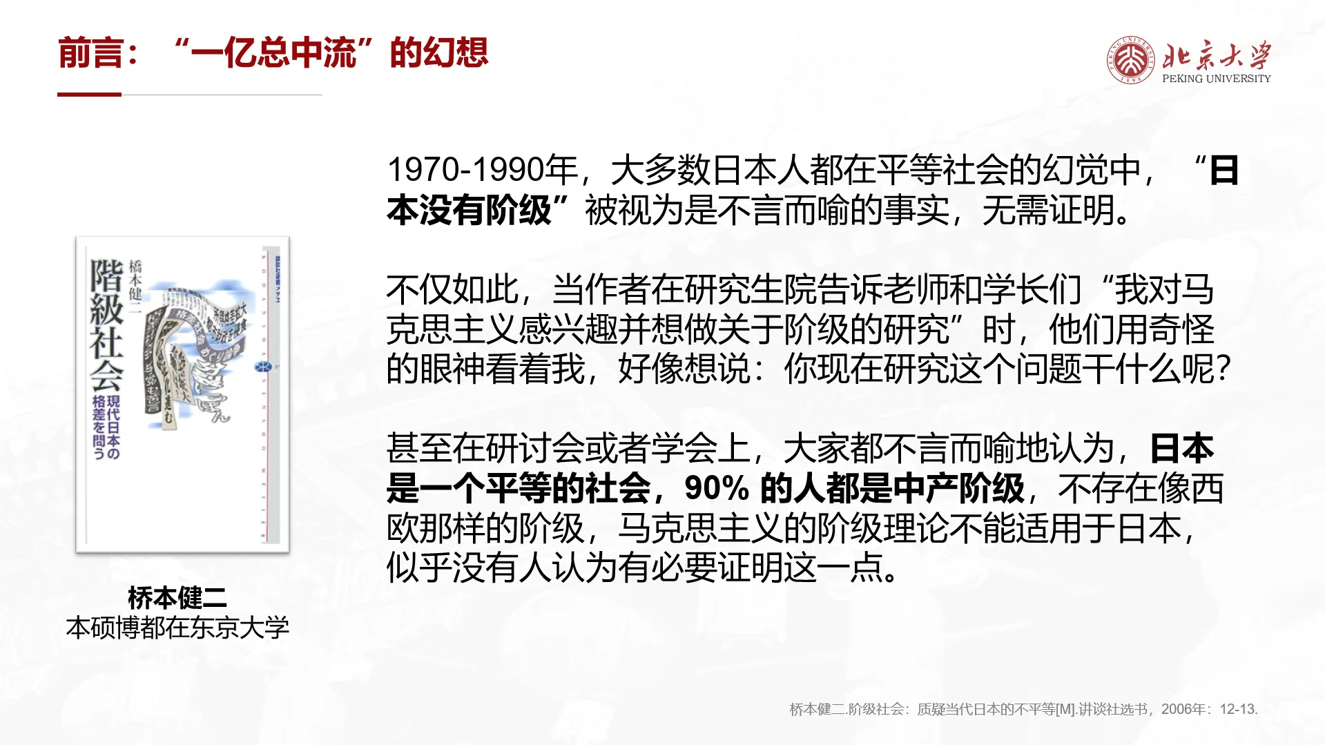 北京大学社会学】労働問題_プレゼン｜セイタ@北京大学社会学博士