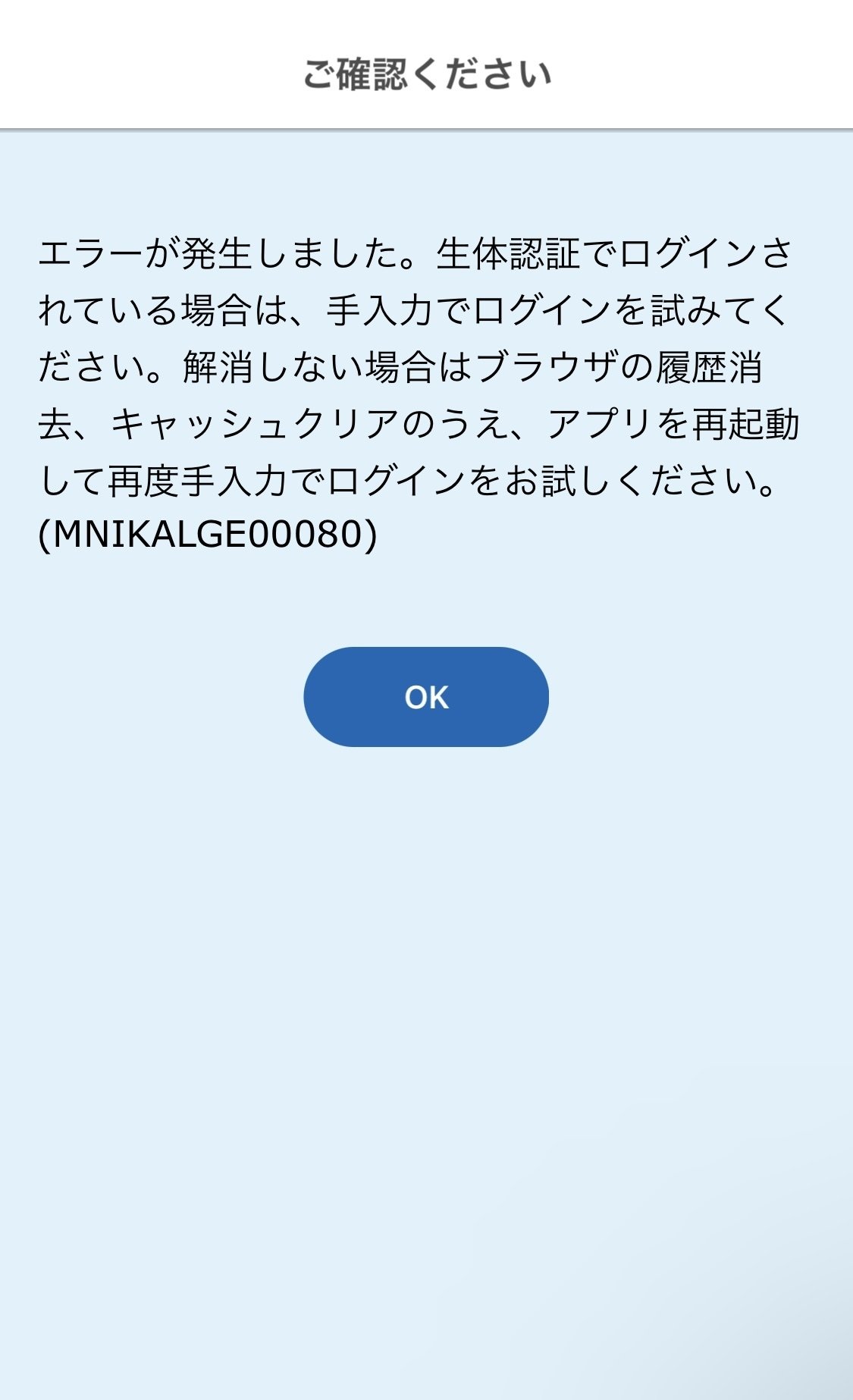 ICOCAにチャージor定期券更新のためにログインしようとしたら、エラーが出た！【解決方法】｜金口