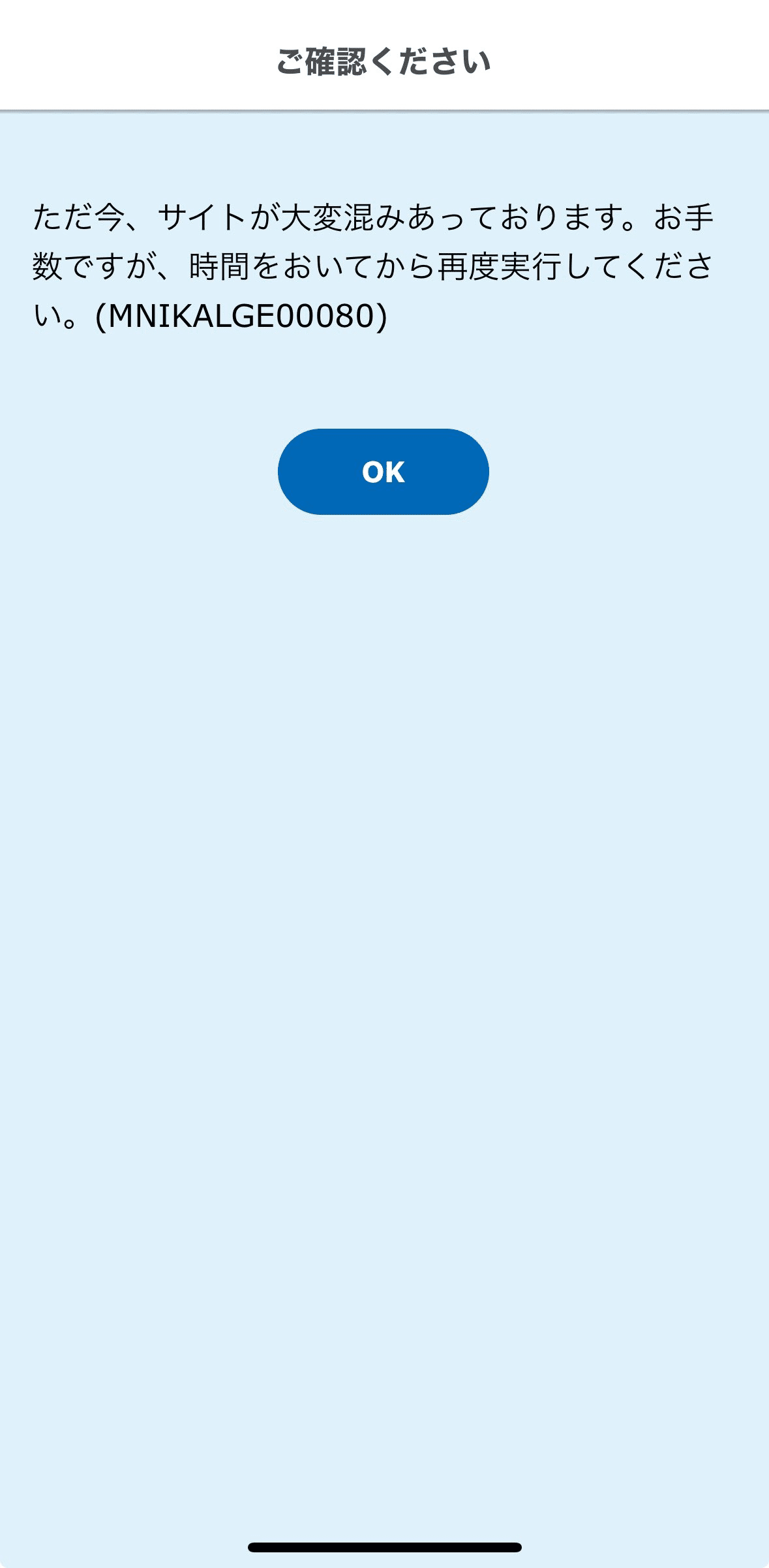 ICOCAにチャージor定期券更新のためにログインしようとしたら