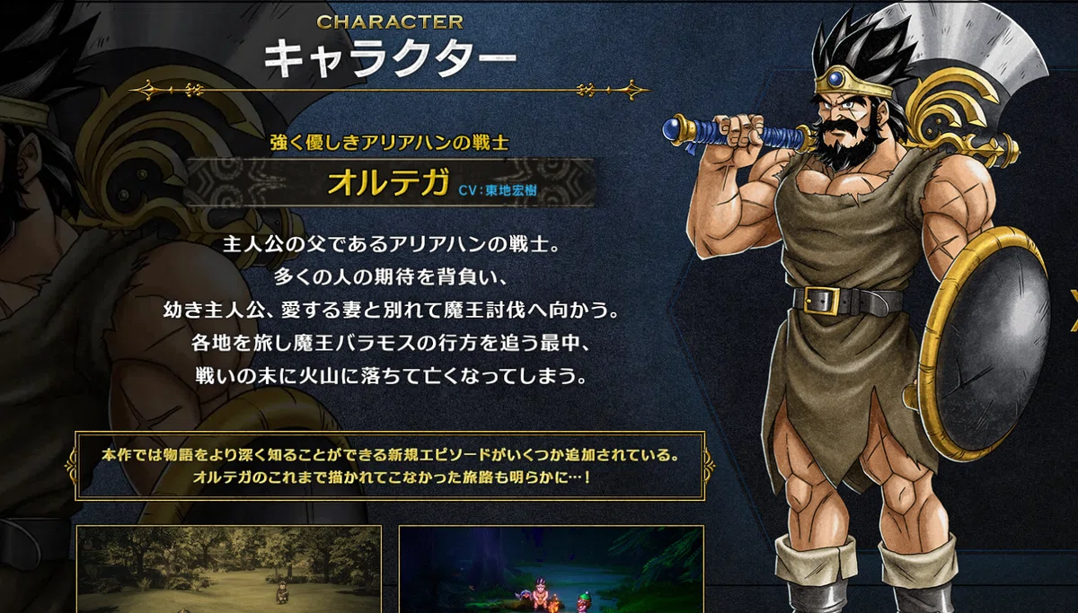 リメイク版『ドラクエ3』の「オルテガ」追加エピソードは必要だった 