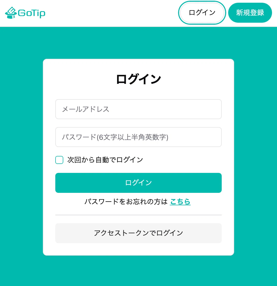 GoTip（ファン用）ブラウザ拡張機能｜GoTip投げ銭ツール