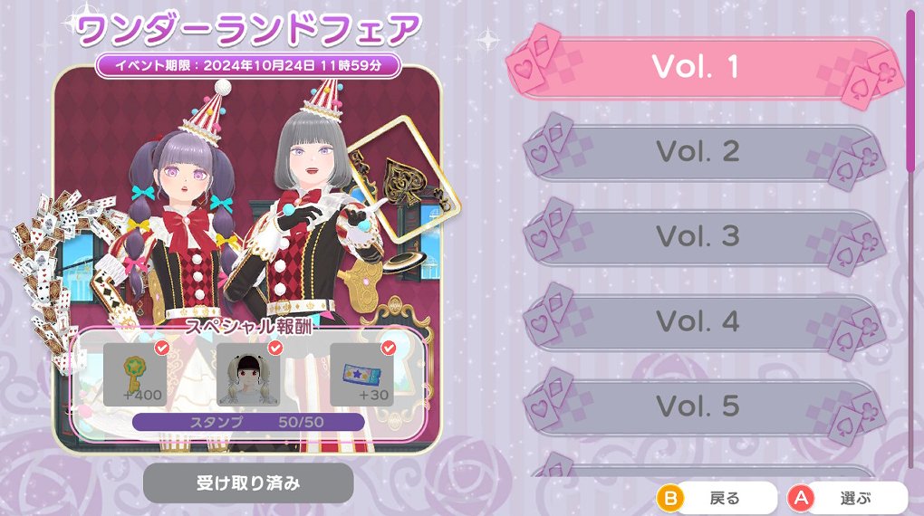 ファッションドリーマー】ワンダーランドフェア(復刻) 感想とアプデ