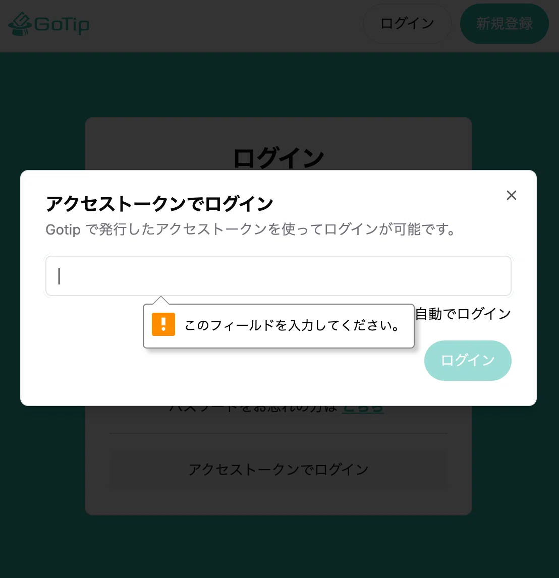 GoTip（ファン用）ブラウザ拡張機能｜GoTip投げ銭ツール