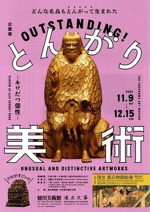最強の大名家ミュージアム:御三家筆頭 尾張徳川家【徳川美術館 最強の大名家ミュージアム:御三家筆頭 尾張徳川家【徳川美術館