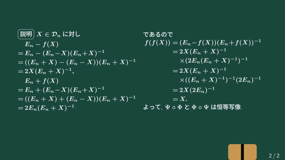 【大学数学】交代行列と直交行列のケーリー変換による対応【トピックス講義】|すうがくのす