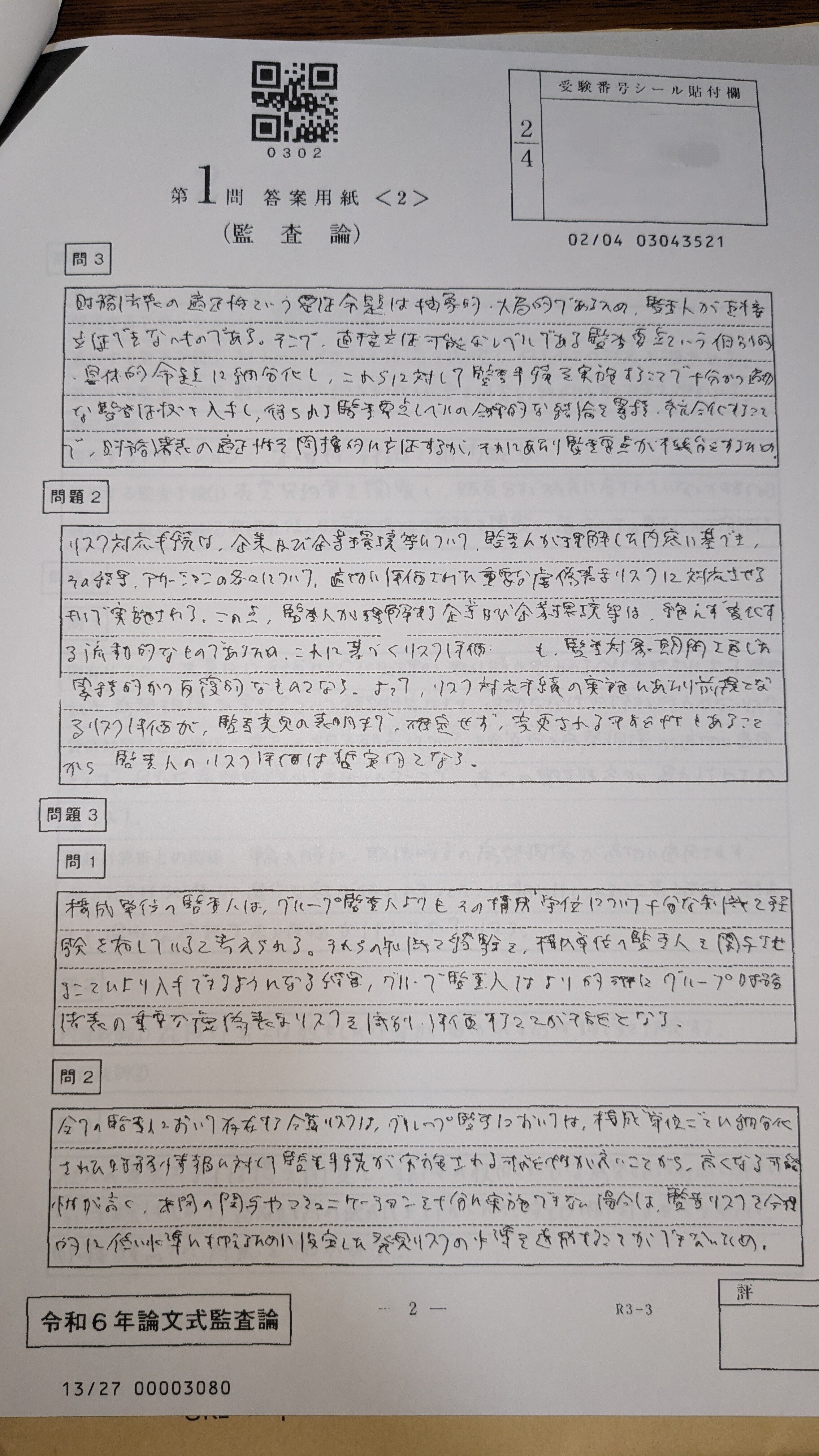 am 租税法演習セレクト50題 : 公認会計士試験 : 論文式 公認会計士試験論文式租税法演習セレクト50題 第4版 | 岩下 忠吾