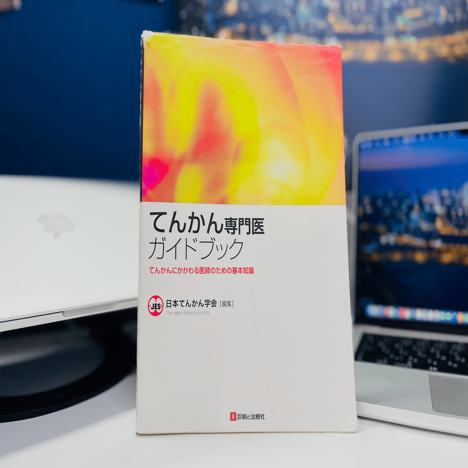 てんかん専門医ガイドブック 改訂第2版-てんかんにかかわる医師のため