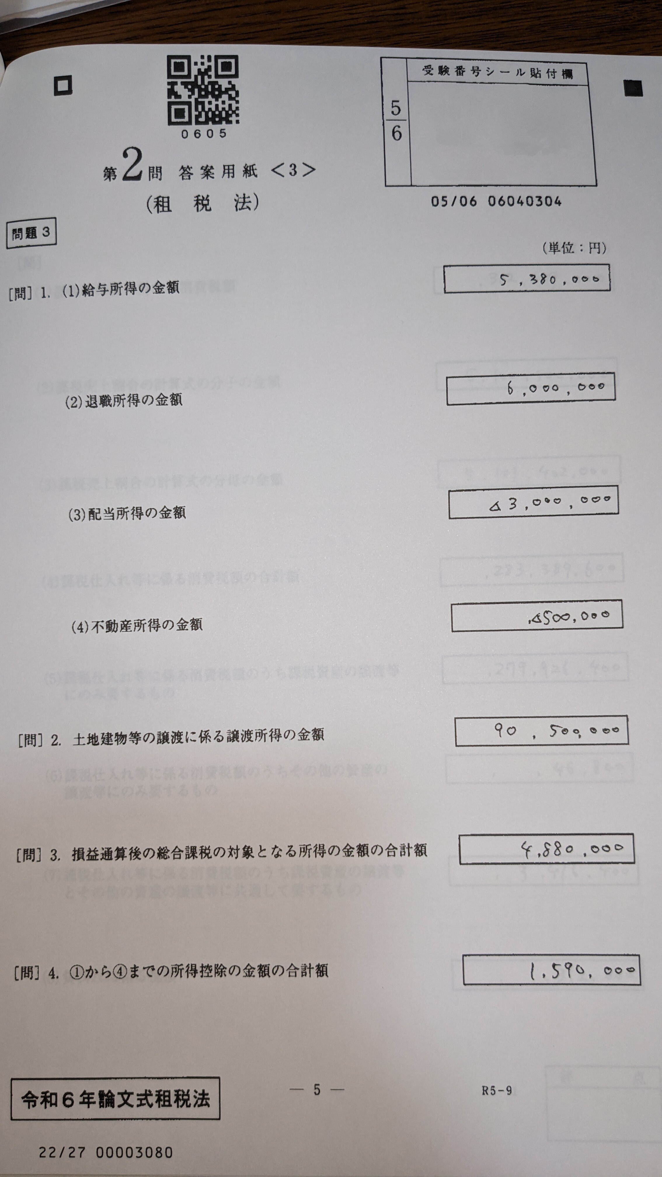 採点前答案 / 公認会計士論文式試験(R6)｜しめじ