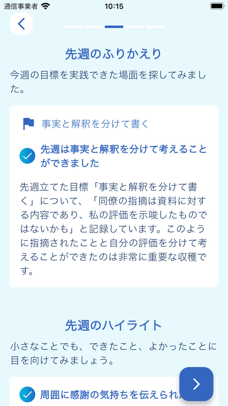 先週のふりかえり