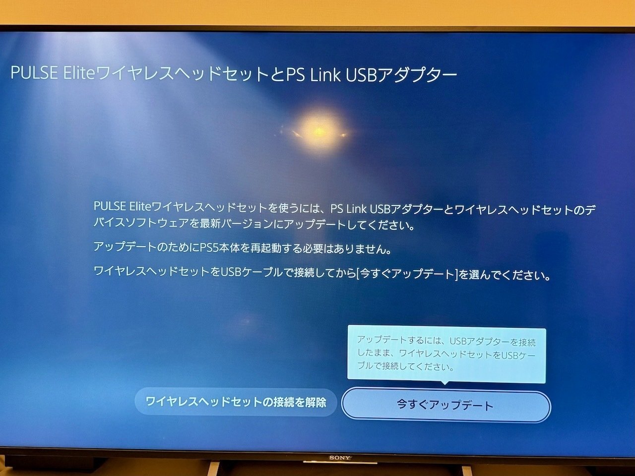 モンハンワイルズをやる為にPULSE Elite ワイヤレスヘッドセット