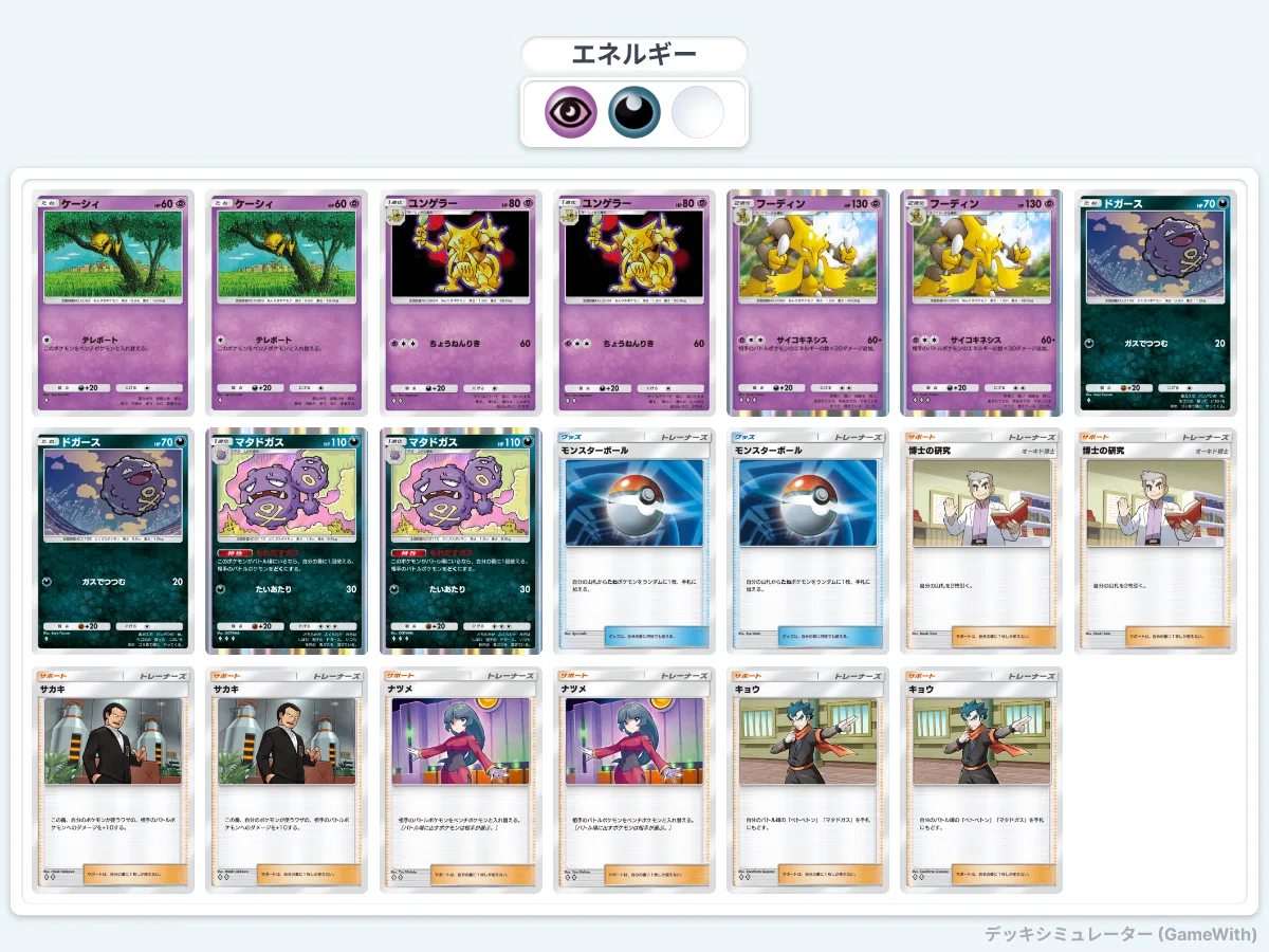 ポケポケ】フシギバナエキスパート 安定して勝てるデッキはフーディン