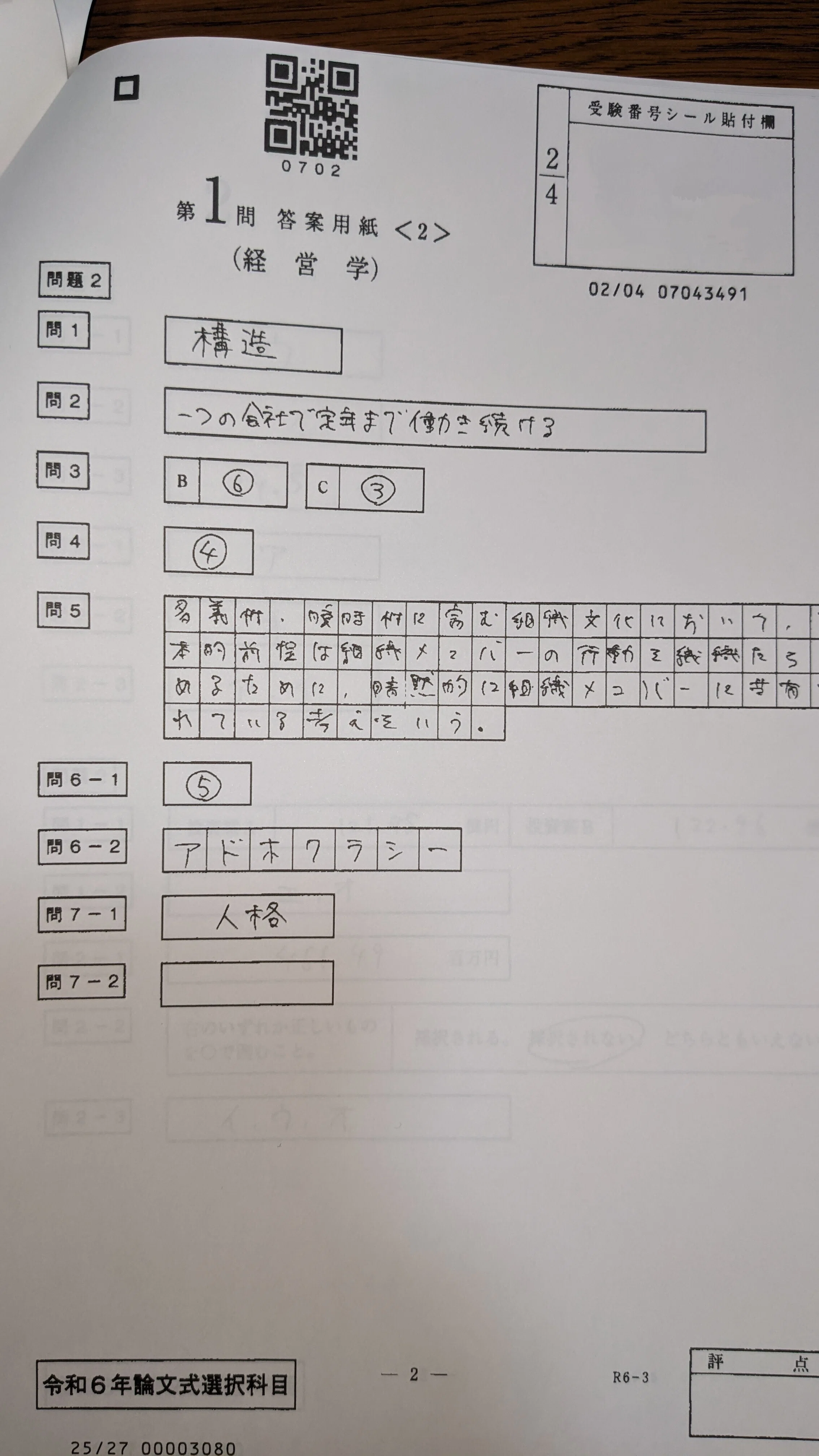 採点前答案 / 公認会計士論文式試験(R6)｜しめじ