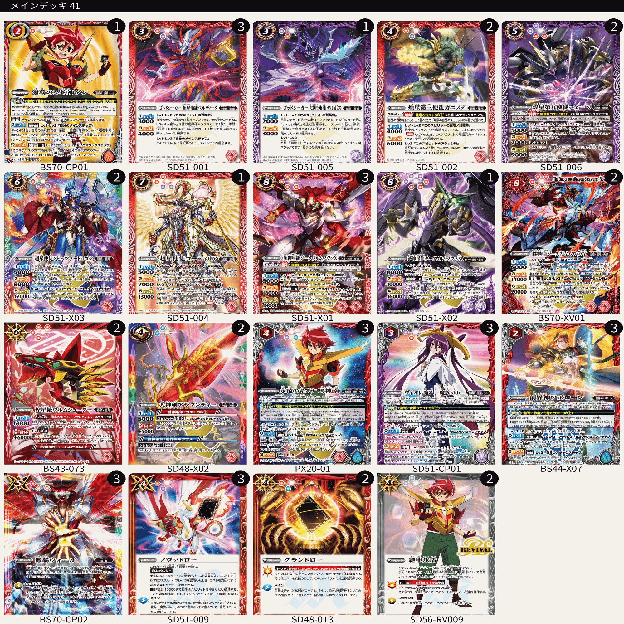 バトルスピリッツ 超星デッキ 39枚 +3枚