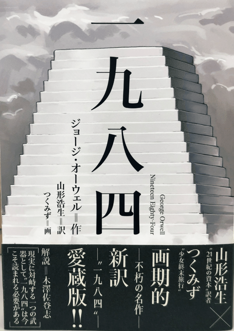 飽食世代の悲劇 (1984年)　山本峯章　初版 飽食世代の悲劇 (1984年) 山本峯章 初版