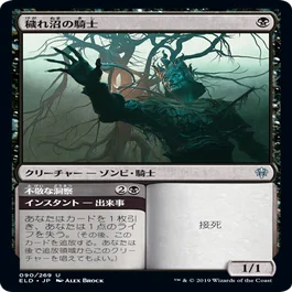 種族王6調整記 【EDH】《腐敗の大鉈、ウィルヘルト》｜ふししゃ