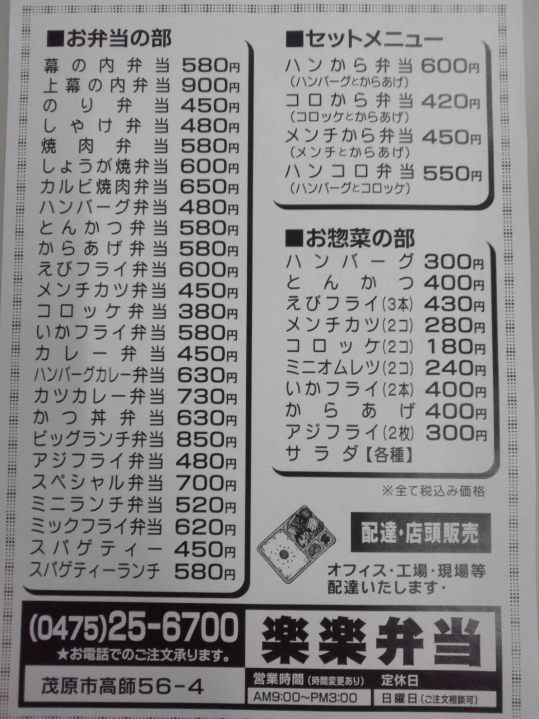 12/1より】価格変更のお知らせ｜楽楽弁当