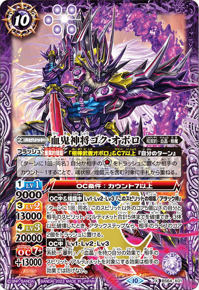 激覇入り超星｜yuki