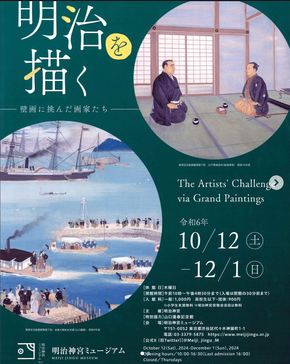 オンライン研究会／外苑 聖徳記念絵画館の壁画謹製記録を