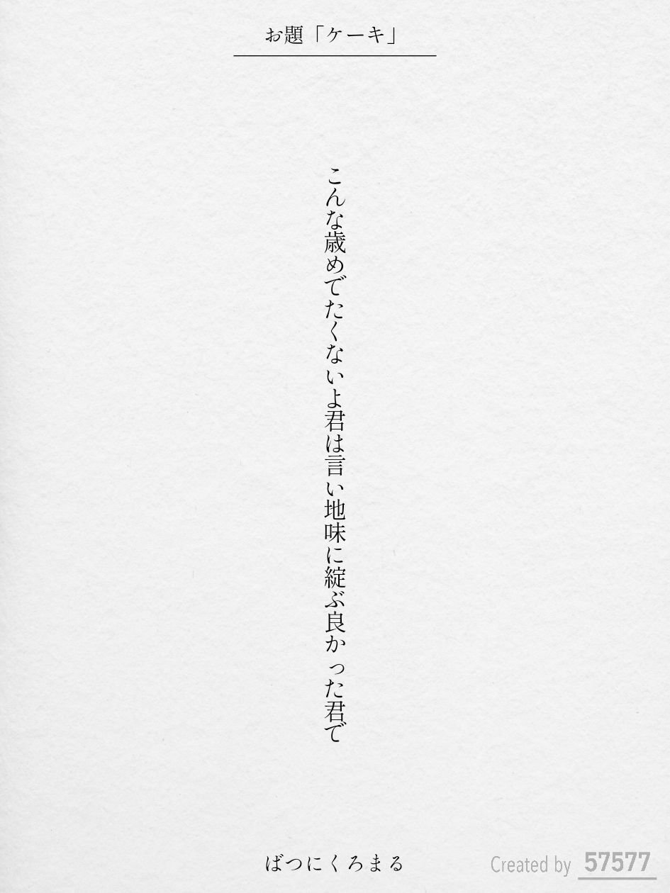 短歌お題詠み】11月30日 三首｜ばつにくろまる