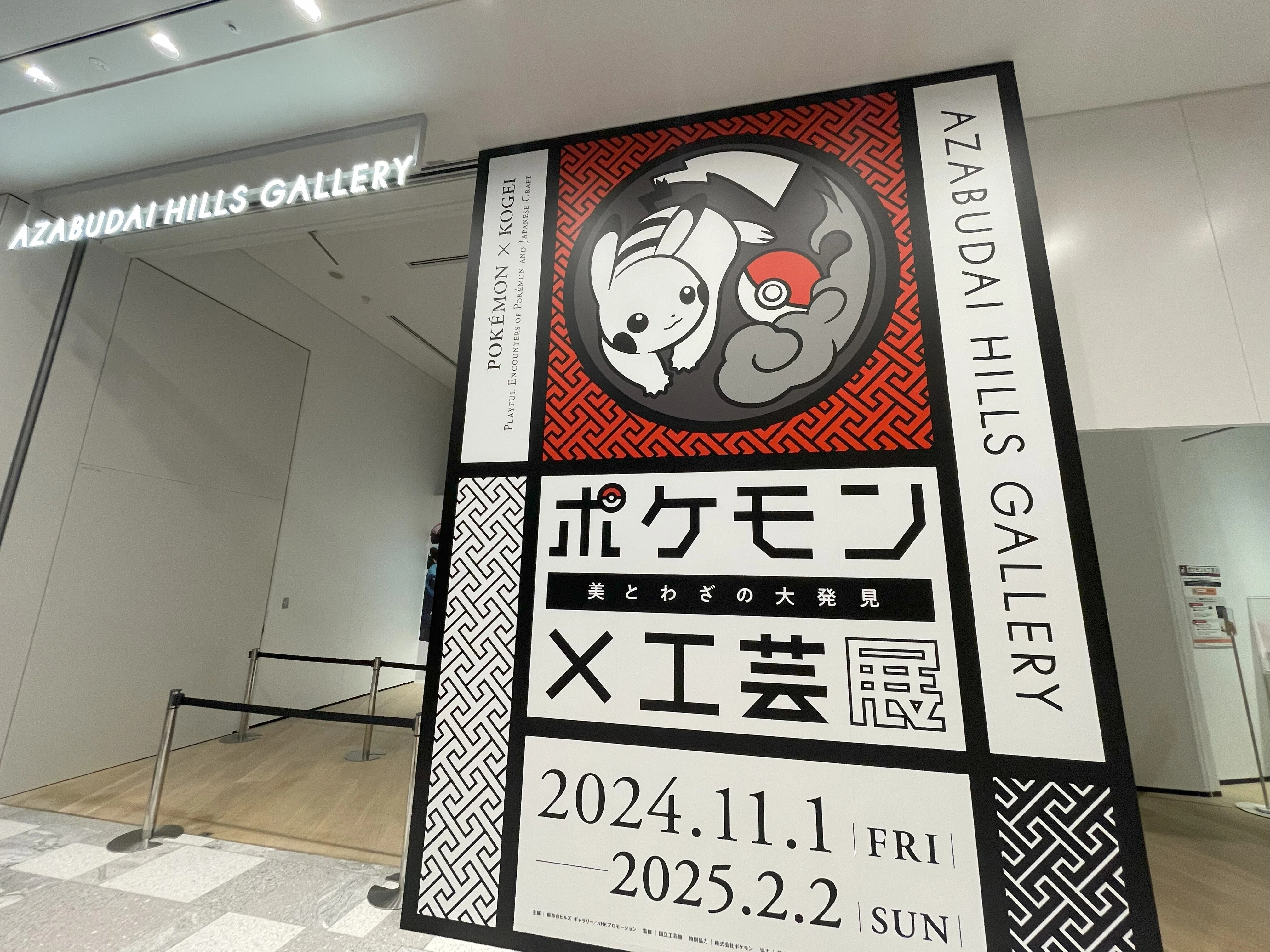 美術展巡り(7) ポケモン×工芸展｜いかフライ