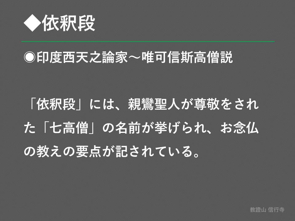 正信念仏偈註解 - 法藏館 おすすめ仏教書専門出版と書店（東