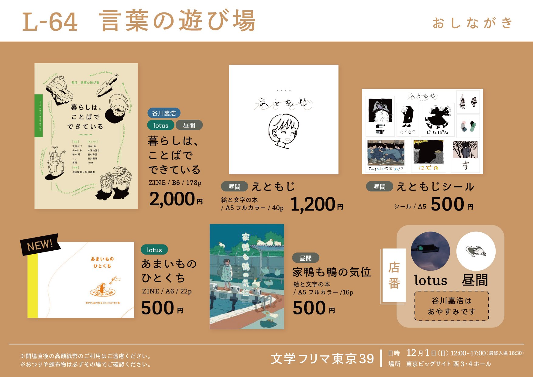 文学フリマ東京39｜L-64】おやつがテーマのミニエッセイZINEを作りまし